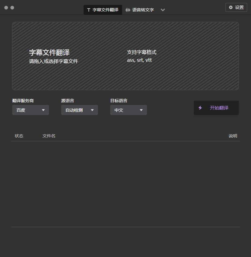 字幕翻译软件
