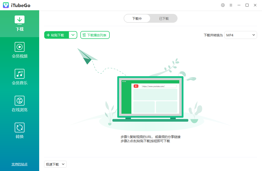 iTubeGoPortablei视频下载器-免费领取已到期